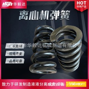 华毅达离心机机脚压簧 工业脱水机用弹簧 平衡缸弹簧 减震器弹簧