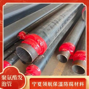 宁夏领航保温防腐材料 聚氨酯发泡管 防水保温