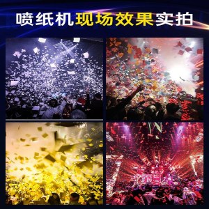吉米暴风雪彩纸机酒吧喷纸彩虹机二氧化碳大型碎纸机喷纸气氛道具舞台