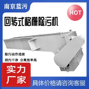回转式拦污机 蓝污机械回转式格栅除污机上门指导安装