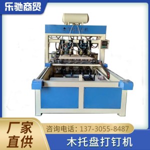 乐驰木托盘打钉机